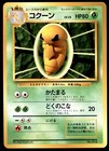 Kakuna