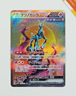 Iron Crown ex