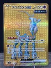 Iron Crown ex