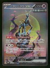 Iron Crown ex