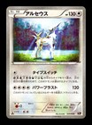 Arceus
