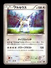 Arceus