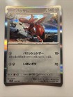 Scizor