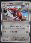 Scizor