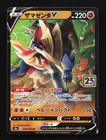 Zamazenta V