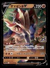 Zamazenta V