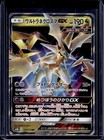 Dusk Mane Necrozma