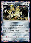 Dusk Mane Necrozma