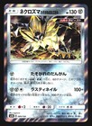 Dusk Mane Necrozma