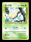 Weedle