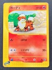 Growlithe