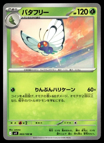 Butterfree
