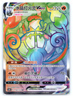 Chandelure VMAX