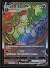 Chandelure VMAX