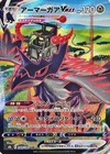 Corviknight VMAX