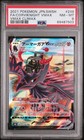 Corviknight VMAX
