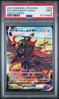 Corviknight VMAX