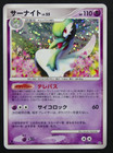 Gardevoir LV.X