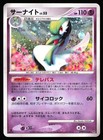 Gardevoir LV.X