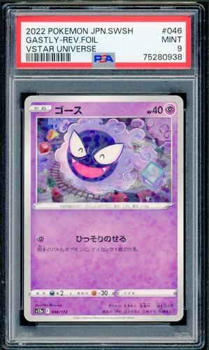 Gastly