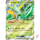 Serperior ex