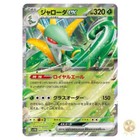 Serperior ex