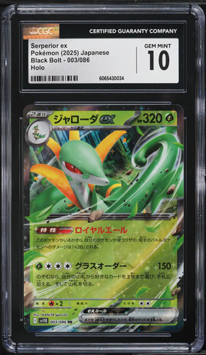 Serperior ex
