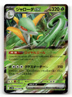 Serperior ex