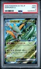 Serperior ex