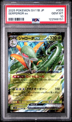 Serperior ex
