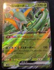 Serperior ex