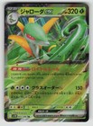 Serperior ex