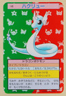 Dragonair