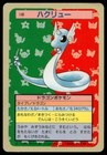 Dragonair