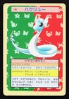 Dragonair