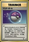 Master Ball