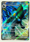 Luxray ex