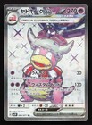 Slowking ex
