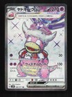 Slowking ex