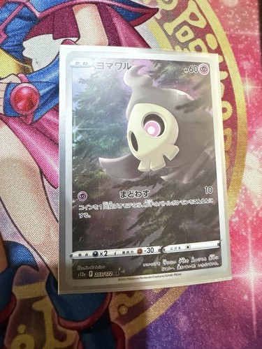 Duskull