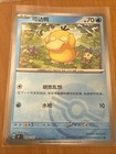 Psyduck