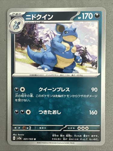 Nidoqueen