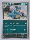 Nidoqueen