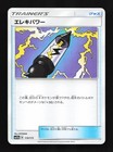 Electropower