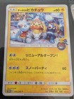 Sapporos' Pikachu 