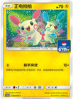 Sapporos' Pikachu 