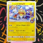 Sapporos' Pikachu 