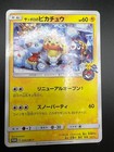 Sapporos' Pikachu 