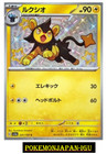 Luxio