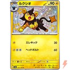 Luxio
